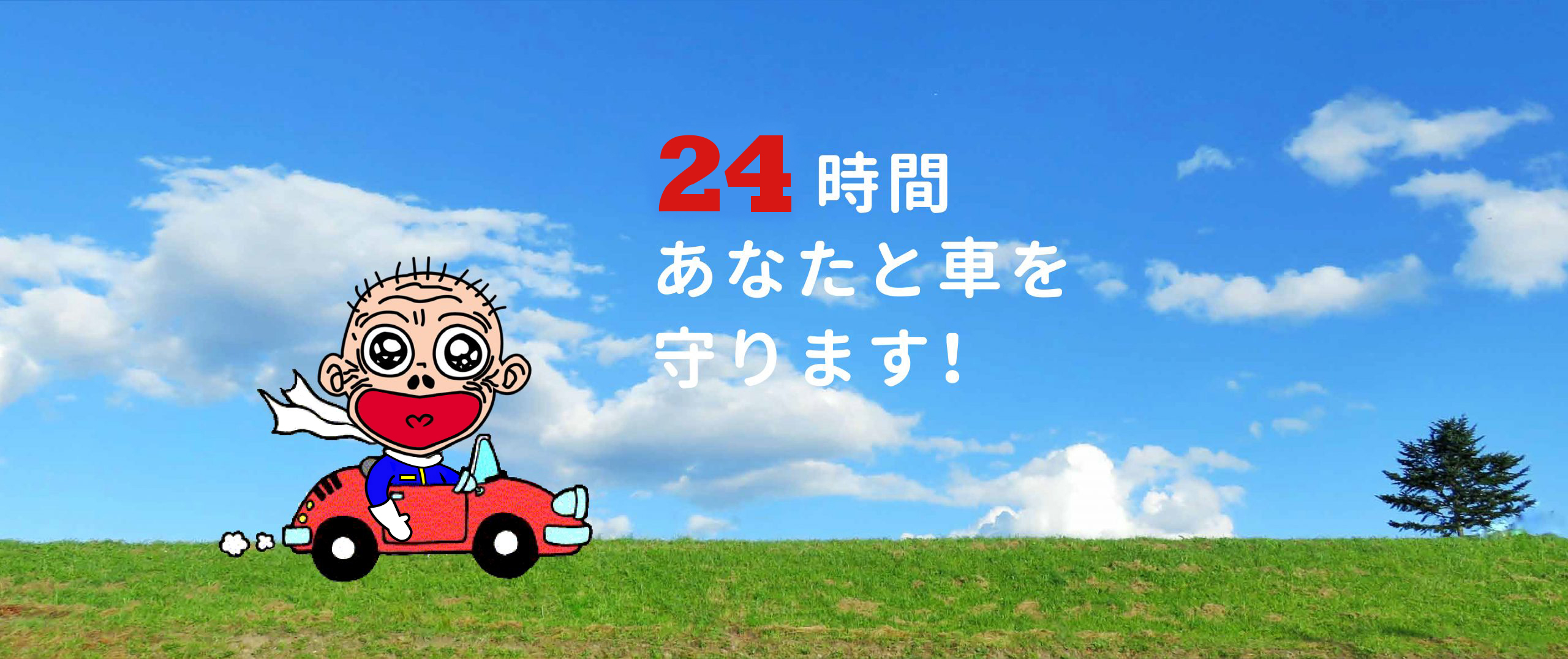 有限会社オートテック